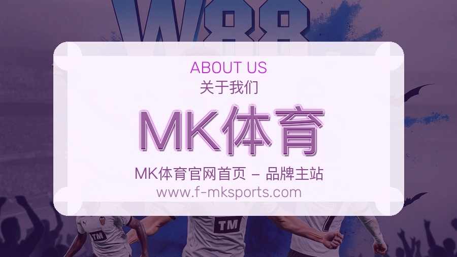 MK体育